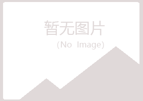 泰和县含玉律师有限公司